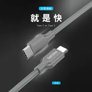 【享4%點數回饋】PHILIPS 飛利浦 DLC4556C USB-C to USB-C 充電線 TYPE C 快充線 200cm