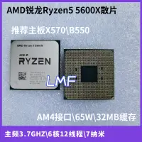 在飛比找蝦皮購物優惠-【現貨】AMD銳龍R5 5600X 6核12線程 3.7GH