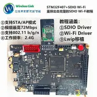 在飛比找Yahoo!奇摩拍賣優惠-【現貨】全網最低價~STM32F4 SDIO wifi開發板