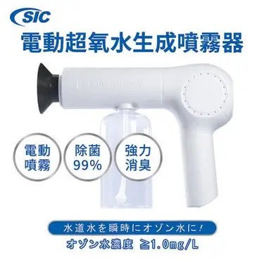 【SIC】日本 電動超氧水生成噴霧器
