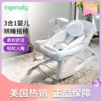 在飛比找露天拍賣優惠-ingenuity三合一嬰兒搖椅寶寶安撫椅新生兒哄娃神器可調
