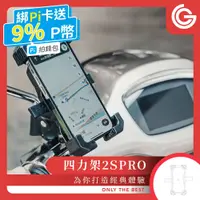 在飛比找PChome24h購物優惠-grantclassic 四力架2S PRO 軍規級無線充電