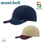 MONT-BELL 日本 REV BIRDBILL CAP 雙面棒球帽《海軍藍/卡其》/1118441/運動帽/悠遊山水