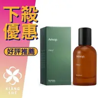 在飛比找樂天市場購物網優惠-Aesop Hwyl 熾香水 淡香精 50ML ❁香舍❁ 母