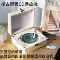 在飛比找蝦皮購物優惠-高顏值懷舊皮箱式cd播放器 cd player cd隨身聽 