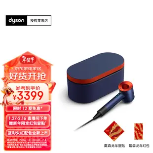 戴森（DYSON）HD15 新一代吹風機 Dyson Supersonic 電吹風 負離子 禮物推薦 HD15 藍彩朱紅套裝