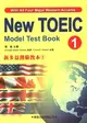 新多益測驗教本01：New Toeic Model Test Book