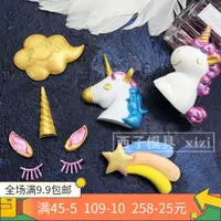 在飛比找ETMall東森購物網優惠-獨角獸耳朵兒童蛋糕裝飾硅膠模具