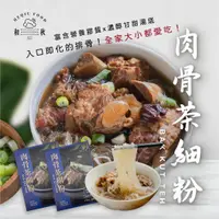 在飛比找蝦皮購物優惠-《懂吃懂吃》台灣🇹🇼 和秋 肉骨茶細粉 490g 常溫食品 