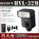 SONY 公司貨 HVL-F32M 閃光燈