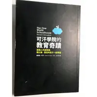 在飛比找蝦皮購物優惠-可汗學院的教育奇蹟~ 圓神出版社