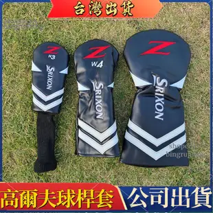 ⚡️台灣現貨⚡️2022年新款 高爾夫球桿 Srixon Z 木桿套 防水PU皮革桿套 1號發球木桿套 3號5號球道木桿
