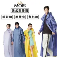 在飛比找蝦皮商城優惠-MORR SlashieLight 斜開輕裝版雨衣 機車雨衣