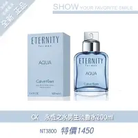 在飛比找蝦皮購物優惠-香水/CK 永恆之水男生淡香水200ML 1450-3800