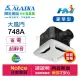 《ALASKA阿拉斯加》大風門 748A 豪華型 110V 浴室無聲換氣扇系列 省電無聲通風扇 (新面板)