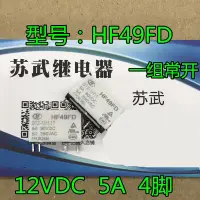 在飛比找Yahoo!奇摩拍賣優惠-HF49FD- 005 012 024-1H11 5V 12