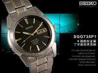 在飛比找Yahoo!奇摩拍賣優惠-CASIO專賣店 國隆 SEIKO 精工手錶 SGG735P