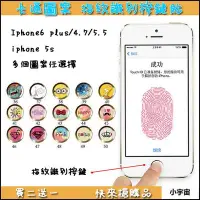 在飛比找Yahoo!奇摩拍賣優惠-識別指紋按貼 APPLE I PHONE 5S 6 6PLU