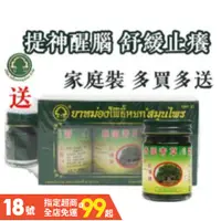 在飛比找蝦皮購物優惠-經典泰國原裝正品 出行必備 臥佛牌 泰國青草膏50g*3瓶 