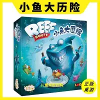 在飛比找Yahoo!奇摩拍賣優惠-正版桌游小魚大歷險Reef Route中文版5歲兒童親子桌面