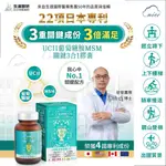 【生達醫研】極速出貨🚚關鍵3合1膠囊 UC-II 葡萄糖胺 MSM 玻尿酸 薑黃 膠原蛋白 多國專利