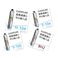 在飛比找蝦皮購物優惠-【賀宏】附發票- EVERPURE 美國愛惠普濾心 平行輸入