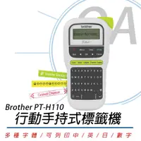 在飛比找PChome24h購物優惠-【公司貨】Brother PT-H110 行動手持式標籤機