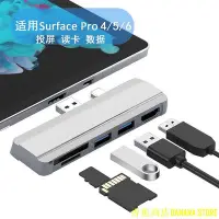 在飛比找Yahoo!奇摩拍賣優惠-天極TJ百貨筆電適用Surface Pro4/5/6轉換器 