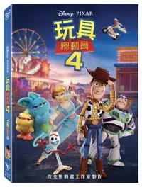 在飛比找樂天市場購物網優惠-【停看聽音響唱片】【DVD】玩具總動員4