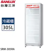 在飛比找myfone網路門市優惠-SANLUX台灣三洋 305公升直立式冷藏展示櫃 SRM-3