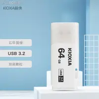 在飛比找蝦皮購物優惠-✵✈鎧俠(Kioxia)USB3.2接口U盤32G 64G 