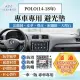 【一朵花汽車百貨】VOLKSWAGEN 福斯 POLO 14-18年 法蘭絨 麂皮 碳纖維 超纖皮革 大理石皮革避光墊