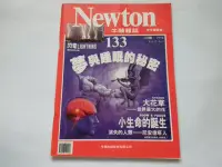 在飛比找Yahoo!奇摩拍賣優惠-Newton 牛頓雜誌 國際中文版 第133期 1994年/