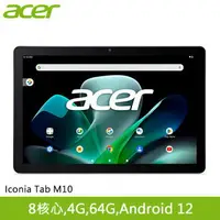 在飛比找樂天市場購物網優惠-ACER宏碁 Iconia Tab M10 平板電腦 10.