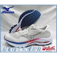 在飛比找蝦皮購物優惠-【大自在】MIZUNO 美津濃 WAVE RIDER 27 