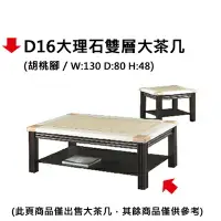 在飛比找樂天市場購物網優惠-【文具通】D16大理石雙層大茶几