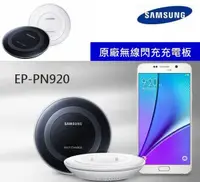 在飛比找樂天市場購物網優惠-【$299免運】三星 EP-PN920【原廠無線閃充充電板】