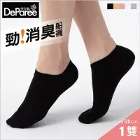 在飛比找Yahoo奇摩購物中心優惠-【蒂巴蕾DeParee】勁消臭女襪 (船襪/長效除臭/腳跟不