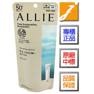 KANEBO佳麗寶 ALLIE持采UV高效防曬水凝乳EX-2025.01[專櫃即期商品]