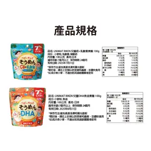 日本UNIMAT RIKEN 兒童乳酸菌素麵 / 兒童魚油素麵