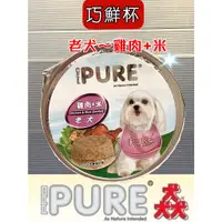 在飛比找蝦皮購物優惠-猋 巧鮮杯➤(老犬)雞肉+米 80g/罐➤PURE PURE