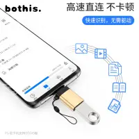 在飛比找蝦皮購物優惠-bothis批發OTG轉接頭 type-c轉USB 3.0轉