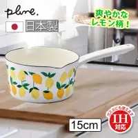 在飛比找momo購物網優惠-【PLUNE】豐琺瑯 繽紛琺瑯牛奶鍋 15cm 繽紛檸檬(日