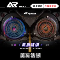 在飛比找蝦皮購物優惠-【偉倫精品零件】APEXX KRV KYMCO 多車款適用 