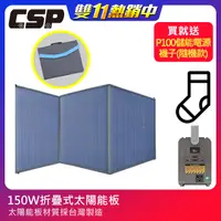 在飛比找PChome24h購物優惠-150W太陽能板+P100組合 太陽能存電 手機充電 充電組