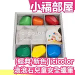 日本製 AOSORA ICICOLOR 滾滾石兒童安全蠟筆 經典6色 新款6色【小福部屋】