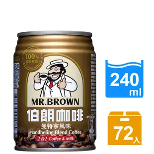 金車 伯朗咖啡曼特寧風味(二合一)240ml(24罐)x3箱
