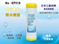 在飛比找樂天市場購物網優惠-【龍門淨水】 10吋濾心 UDF 日本三菱品牌樹脂 食品級離