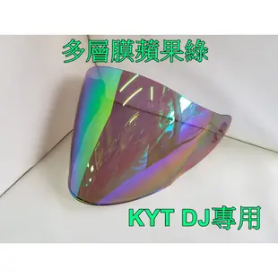 頭等大事 安全帽 KYT DJ  VO 專用鏡片 多層膜