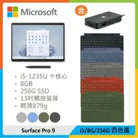 在飛比找法雅客網路商店優惠-【全配組+擴充基座】Microsoft 微軟 Surface